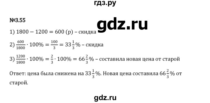 ГДЗ по математике 6 класс Виленкин   §3 / упражнение - 3.55, Решебник к учебнику 2023