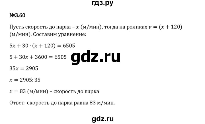 ГДЗ по математике 6 класс Виленкин   §3 / упражнение - 3.60, Решебник к учебнику 2023