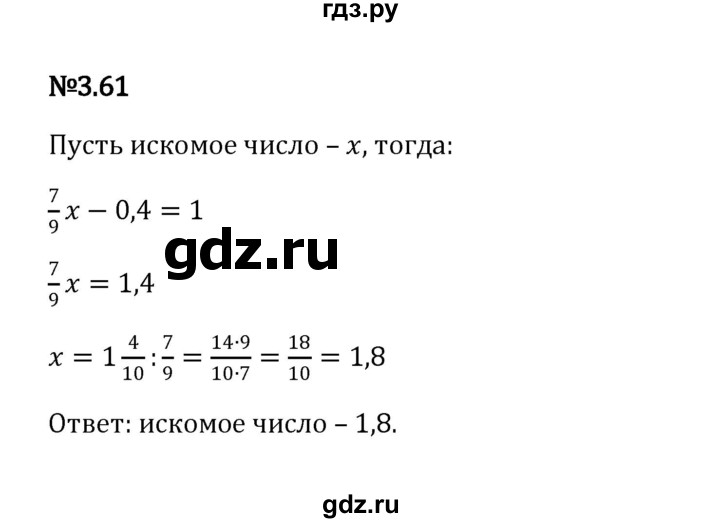 ГДЗ по математике 6 класс Виленкин   §3 / упражнение - 3.61, Решебник к учебнику 2023