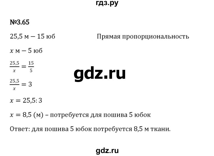 ГДЗ по математике 6 класс Виленкин   §3 / упражнение - 3.65, Решебник к учебнику 2023