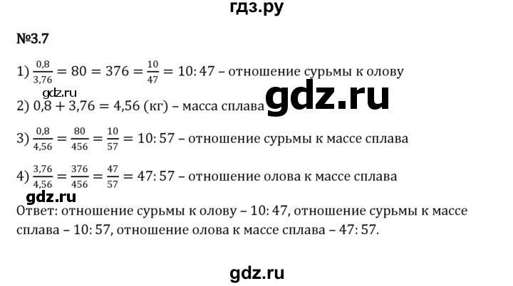 ГДЗ по математике 6 класс Виленкин   §3 / упражнение - 3.7, Решебник к учебнику 2023