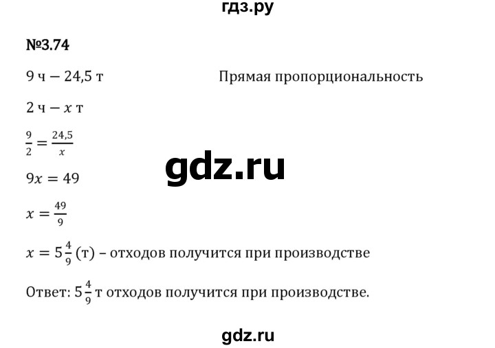 ГДЗ по математике 6 класс Виленкин   §3 / упражнение - 3.74, Решебник к учебнику 2023