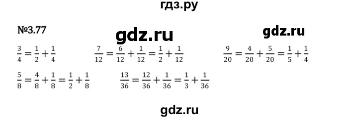 ГДЗ по математике 6 класс Виленкин   §3 / упражнение - 3.77, Решебник к учебнику 2023