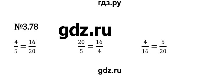 ГДЗ по математике 6 класс Виленкин   §3 / упражнение - 3.78, Решебник к учебнику 2023