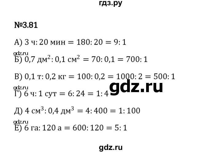 ГДЗ по математике 6 класс Виленкин   §3 / упражнение - 3.81, Решебник к учебнику 2023