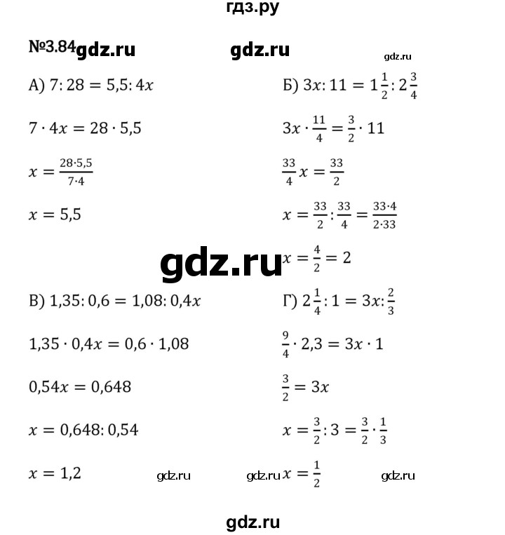 ГДЗ по математике 6 класс Виленкин   §3 / упражнение - 3.84, Решебник к учебнику 2023