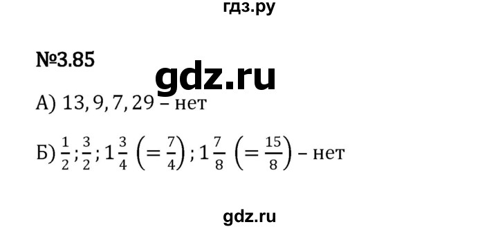 ГДЗ по математике 6 класс Виленкин   §3 / упражнение - 3.85, Решебник к учебнику 2023
