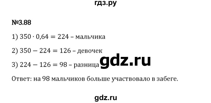 ГДЗ по математике 6 класс Виленкин   §3 / упражнение - 3.88, Решебник к учебнику 2023