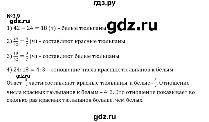 ГДЗ по математике 6 класс Виленкин   §3 / упражнение - 3.9, Решебник к учебнику 2023