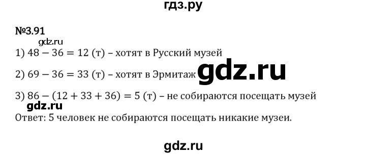 ГДЗ по математике 6 класс Виленкин   §3 / упражнение - 3.91, Решебник к учебнику 2023