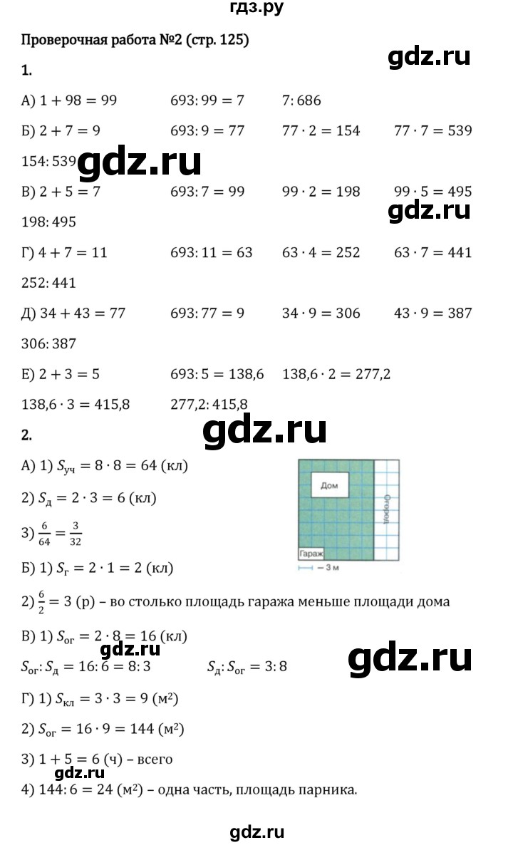 ГДЗ по математике 6 класс Виленкин   §3 / проверочные работы - стр. 125, Решебник к учебнику 2023