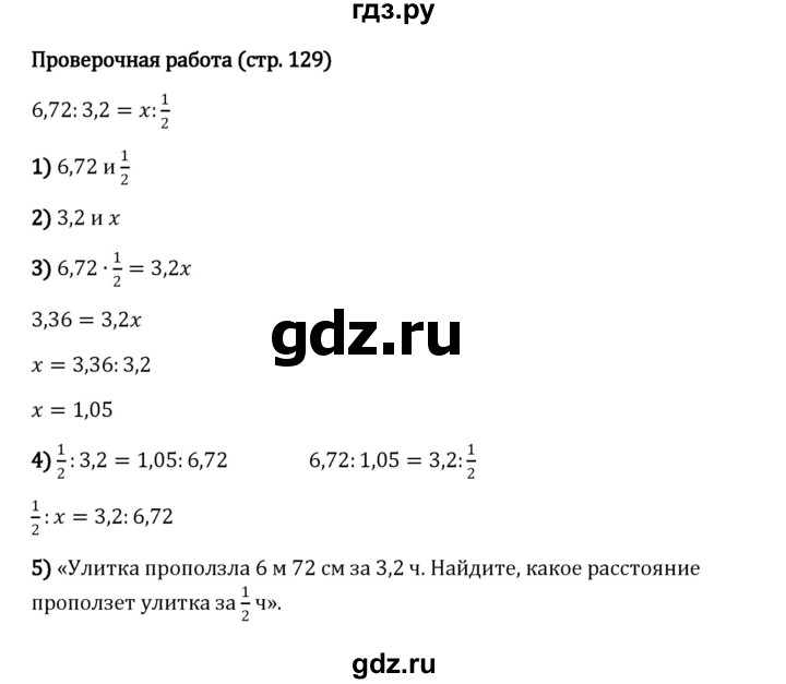 ГДЗ по математике 6 класс Виленкин   §3 / проверочные работы - стр. 129, Решебник к учебнику 2023