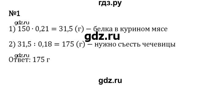 ГДЗ по математике 6 класс Виленкин   §3 / применяем математику - 1, Решебник к учебнику 2023