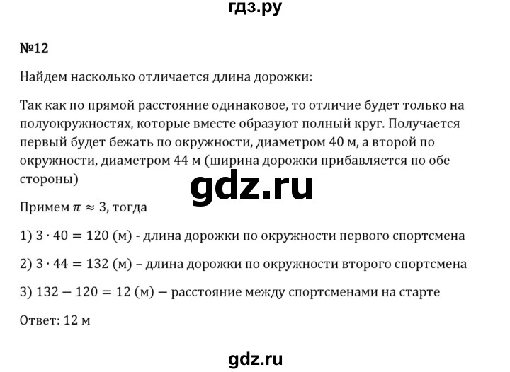 ГДЗ по математике 6 класс Виленкин   §3 / применяем математику - 12, Решебник к учебнику 2023