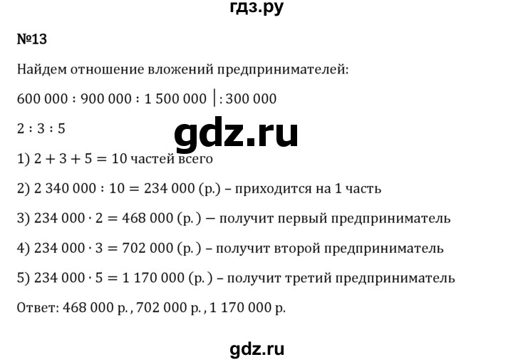 ГДЗ по математике 6 класс Виленкин   §3 / применяем математику - 13, Решебник к учебнику 2023