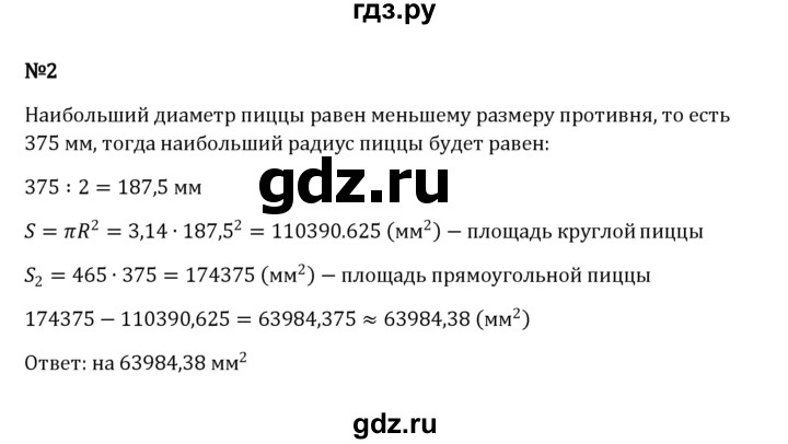 ГДЗ по математике 6 класс Виленкин   §3 / применяем математику - 2, Решебник к учебнику 2023
