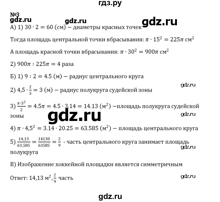 ГДЗ по математике 6 класс Виленкин   §3 / применяем математику - 3, Решебник к учебнику 2023