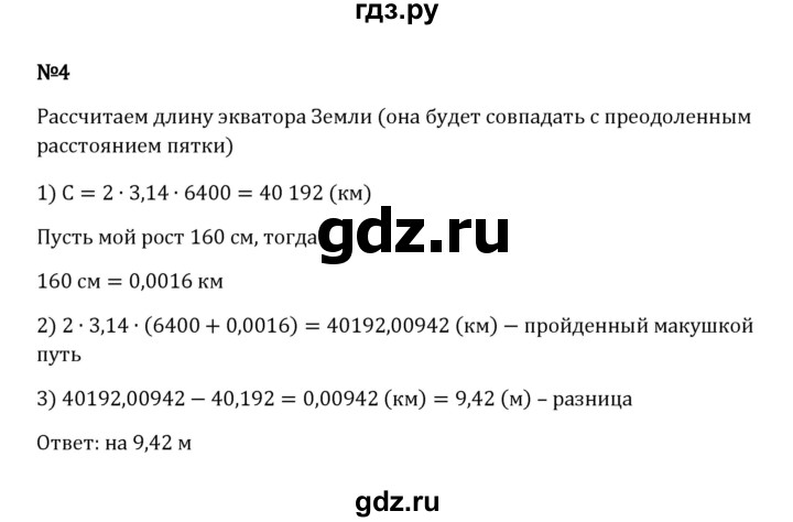 ГДЗ по математике 6 класс Виленкин   §3 / применяем математику - 4, Решебник к учебнику 2023