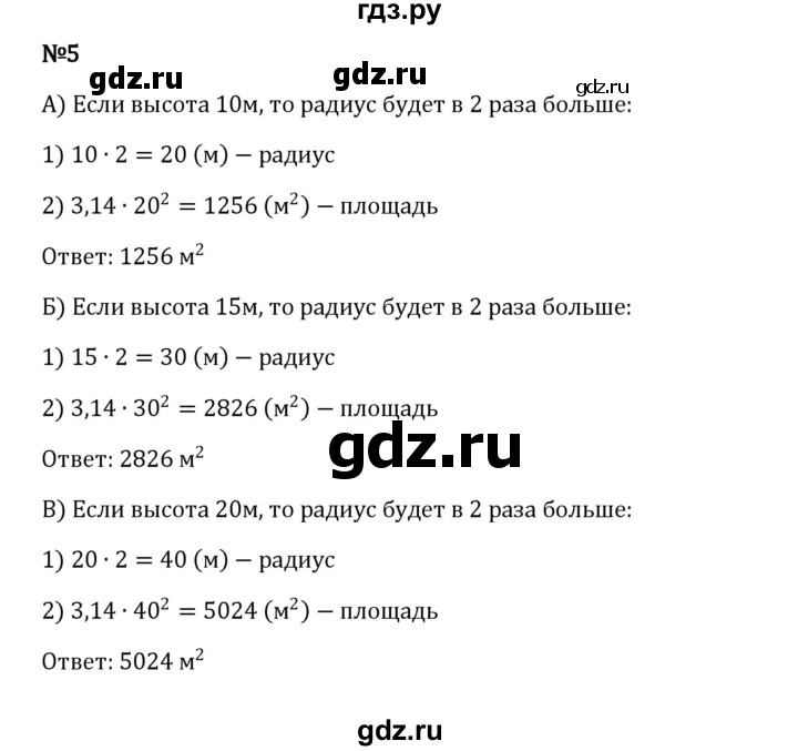 ГДЗ по математике 6 класс Виленкин   §3 / применяем математику - 5, Решебник к учебнику 2023