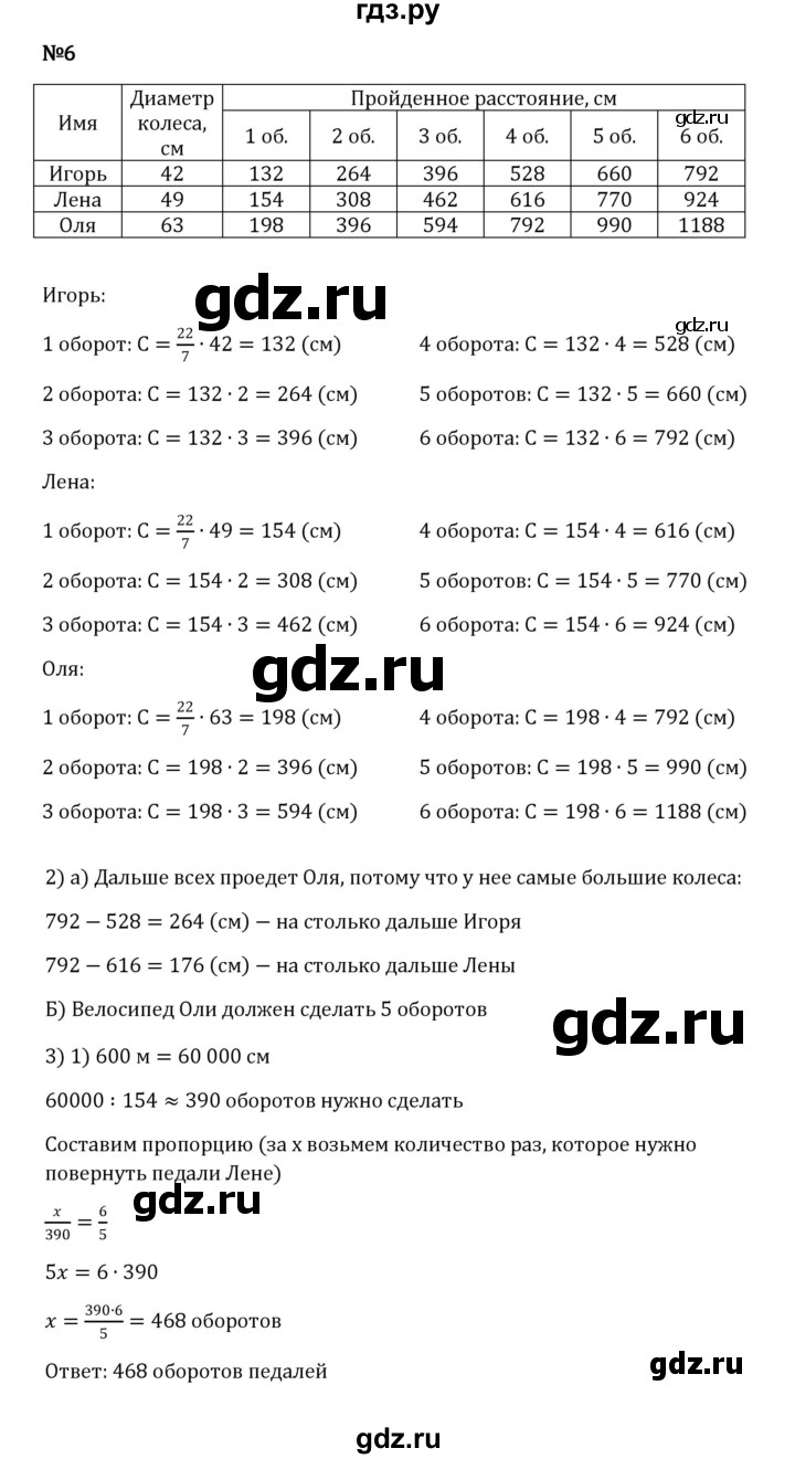 ГДЗ по математике 6 класс Виленкин   §3 / применяем математику - 6, Решебник к учебнику 2023