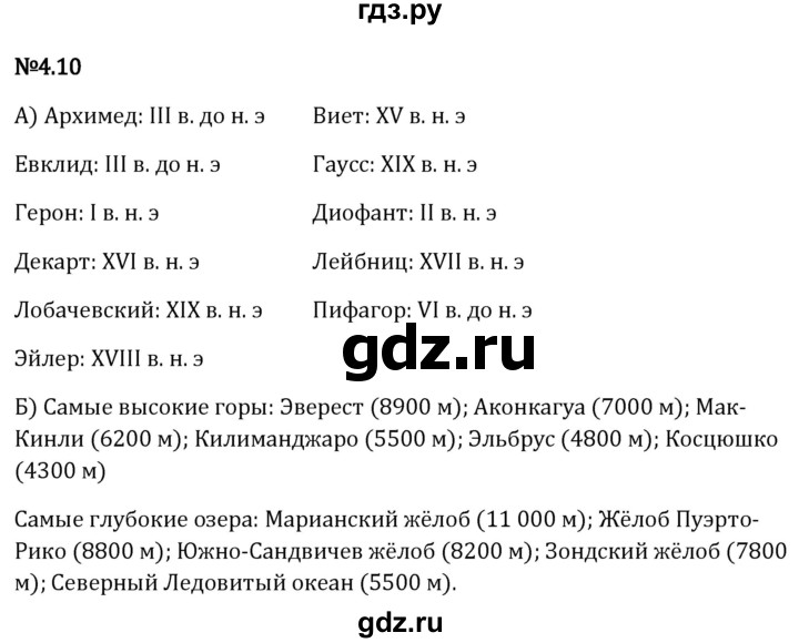 ГДЗ по математике 6 класс Виленкин   §4 / упражнение - 4.10, Решебник к учебнику 2023