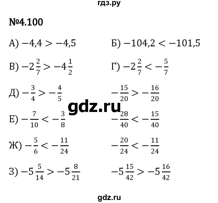 ГДЗ по математике 6 класс Виленкин   §4 / упражнение - 4.100, Решебник к учебнику 2023
