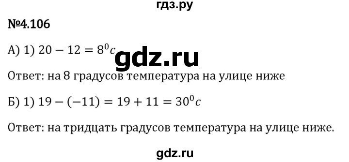 ГДЗ по математике 6 класс Виленкин   §4 / упражнение - 4.106, Решебник к учебнику 2023