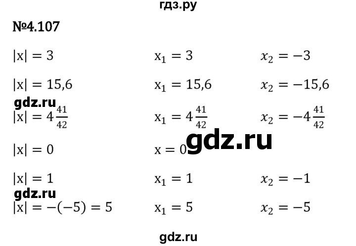 ГДЗ по математике 6 класс Виленкин   §4 / упражнение - 4.107, Решебник к учебнику 2023