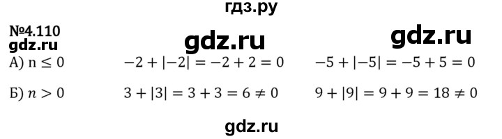 ГДЗ по математике 6 класс Виленкин   §4 / упражнение - 4.110, Решебник к учебнику 2023
