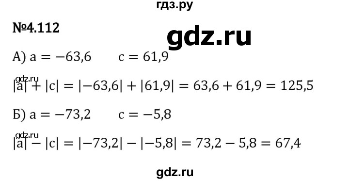 ГДЗ по математике 6 класс Виленкин   §4 / упражнение - 4.112, Решебник к учебнику 2023