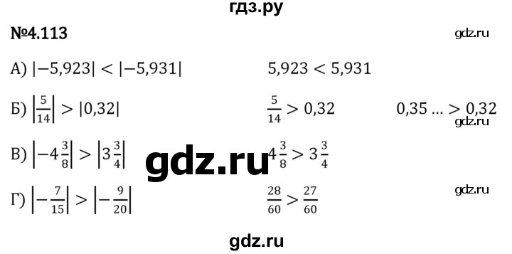 ГДЗ по математике 6 класс Виленкин   §4 / упражнение - 4.113, Решебник к учебнику 2023