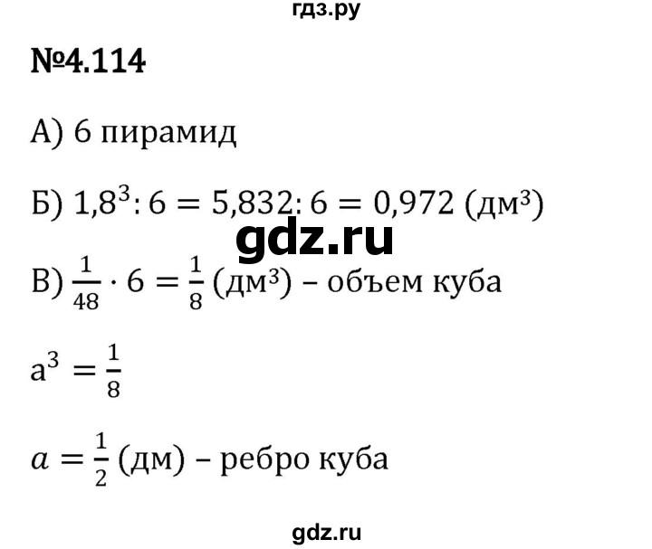 ГДЗ по математике 6 класс Виленкин   §4 / упражнение - 4.114, Решебник к учебнику 2023