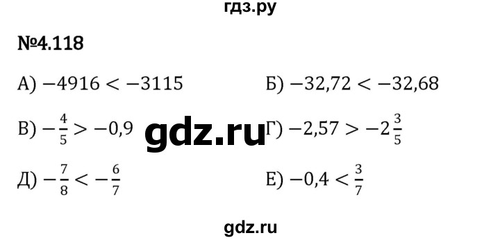 ГДЗ по математике 6 класс Виленкин   §4 / упражнение - 4.118, Решебник к учебнику 2023