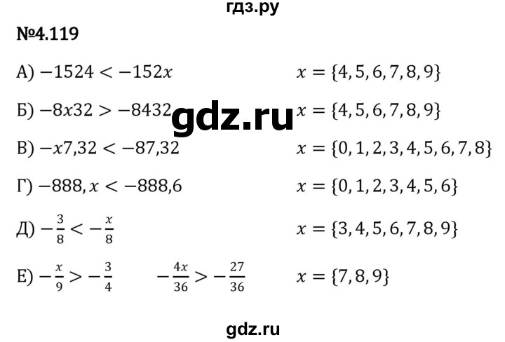 ГДЗ по математике 6 класс Виленкин   §4 / упражнение - 4.119, Решебник к учебнику 2023