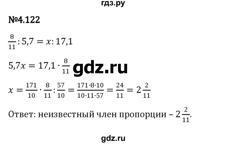 ГДЗ по математике 6 класс Виленкин   §4 / упражнение - 4.122, Решебник к учебнику 2023