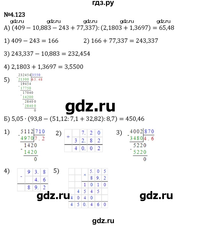ГДЗ по математике 6 класс Виленкин   §4 / упражнение - 4.123, Решебник к учебнику 2023
