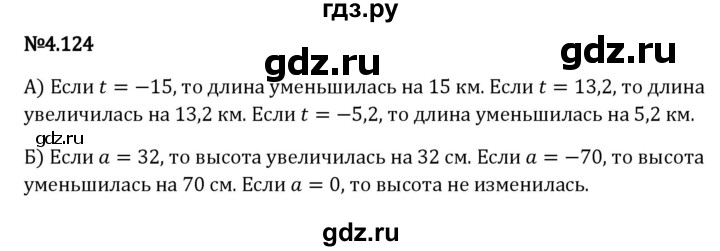 ГДЗ по математике 6 класс Виленкин   §4 / упражнение - 4.124, Решебник к учебнику 2023