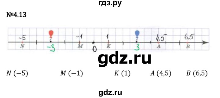 ГДЗ по математике 6 класс Виленкин   §4 / упражнение - 4.13, Решебник к учебнику 2023