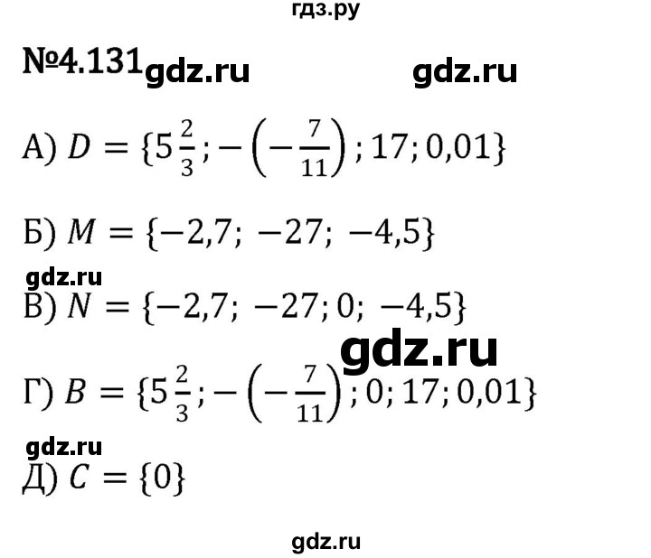 ГДЗ по математике 6 класс Виленкин   §4 / упражнение - 4.131, Решебник к учебнику 2023