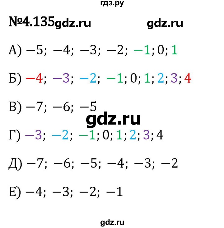 ГДЗ по математике 6 класс Виленкин   §4 / упражнение - 4.135, Решебник к учебнику 2023