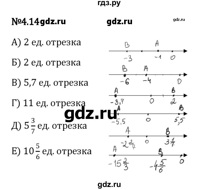 ГДЗ по математике 6 класс Виленкин   §4 / упражнение - 4.14, Решебник к учебнику 2023