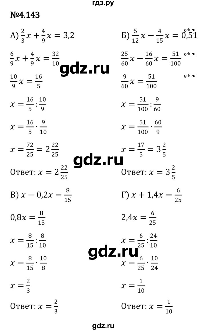 ГДЗ по математике 6 класс Виленкин   §4 / упражнение - 4.143, Решебник к учебнику 2023