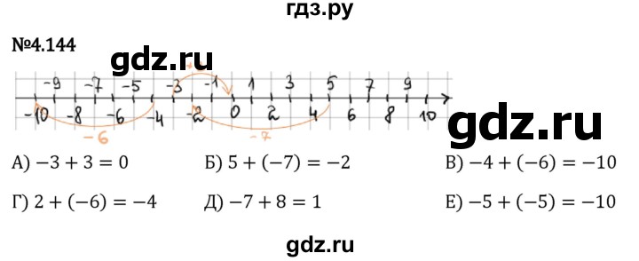 ГДЗ по математике 6 класс Виленкин   §4 / упражнение - 4.144, Решебник к учебнику 2023