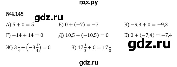ГДЗ по математике 6 класс Виленкин   §4 / упражнение - 4.145, Решебник к учебнику 2023