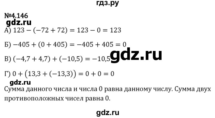 ГДЗ по математике 6 класс Виленкин   §4 / упражнение - 4.146, Решебник к учебнику 2023