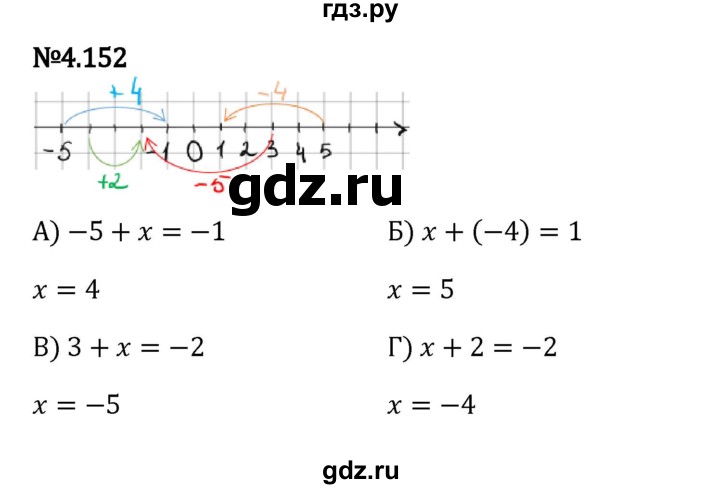 ГДЗ по математике 6 класс Виленкин   §4 / упражнение - 4.152, Решебник к учебнику 2023
