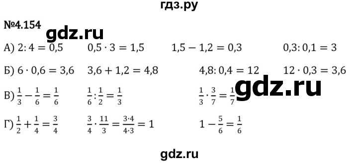 ГДЗ по математике 6 класс Виленкин   §4 / упражнение - 4.154, Решебник к учебнику 2023