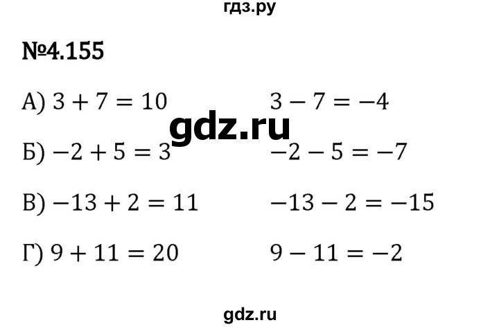 ГДЗ по математике 6 класс Виленкин   §4 / упражнение - 4.155, Решебник к учебнику 2023