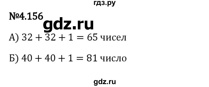 ГДЗ по математике 6 класс Виленкин   §4 / упражнение - 4.156, Решебник к учебнику 2023