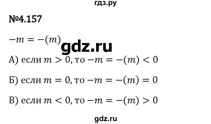 ГДЗ по математике 6 класс Виленкин   §4 / упражнение - 4.157, Решебник к учебнику 2023